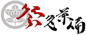 祭色兼備