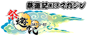 フリーペーパー　祭遊記